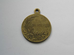 Медаль За Усердие с Георгием.