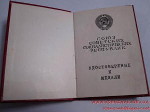 Удостоверение к медали Ушакова, Указ 4 декабря 1986года