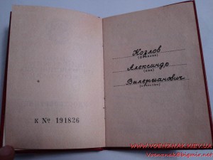 Удостоверение к медали Ушакова, Указ 4 декабря 1986года