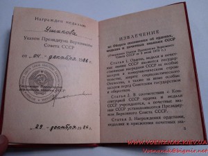 Удостоверение к медали Ушакова, Указ 4 декабря 1986года