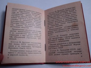 Удостоверение к медали Ушакова, Указ 4 декабря 1986года
