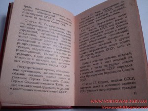 Удостоверение к медали Ушакова, Указ 4 декабря 1986года