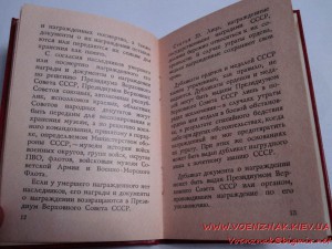 Удостоверение к медали Ушакова, Указ 4 декабря 1986года