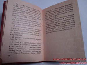 Удостоверение к медали Ушакова, Указ 4 декабря 1986года