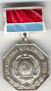 Заслуженные УССР 18 шт,разные