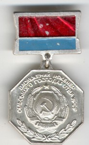 Заслуженные УССР 18 шт,разные