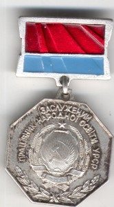 Заслуженные УССР 18 шт,разные