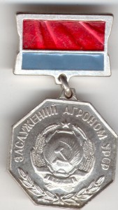 Заслуженные УССР 18 шт,разные