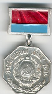 Заслуженные УССР 18 шт,разные