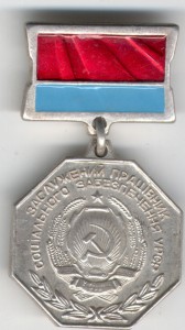 Заслуженные УССР 18 шт,разные