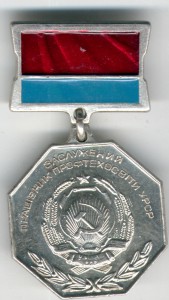 Заслуженные УССР 18 шт,разные