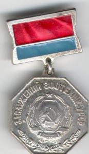 Заслуженные УССР 18 шт,разные