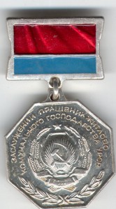 Заслуженные УССР 18 шт,разные