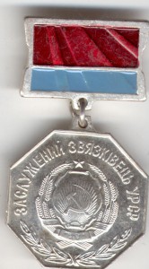 Заслуженные УССР 18 шт,разные