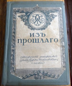 Лейб-гвардии Семёновский полк.Из прошлого.