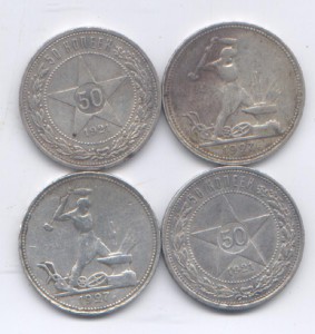 50 коп 1921, 27 год .