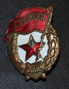 Военная гвардия + редкая гайка. Со сколом эмали.