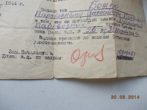 Времянка к знаку Отличный Паровозник 1944 год