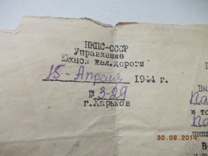 Времянка к знаку Отличный Паровозник 1944 год