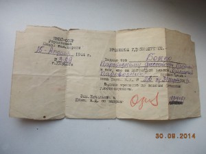 Времянка к знаку Отличный Паровозник 1944 год