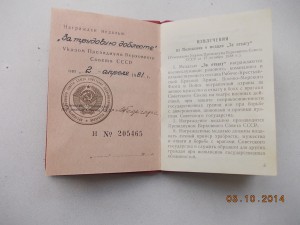 За Трудовую доблесть бланкПермской ф-к Гознака 1976