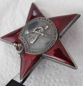 Звезда  МОНДВОР. № 9,238.