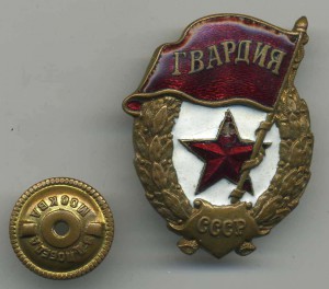 Гвардия военная