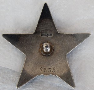 Звезда  МОНДВОР. № 9,238.