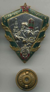Пограничник МГБ