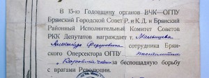 Грамота НАГРАЖДЕНИЕ ПИСТОЛЕТОМ 15л ВЧК-ОГПУ 1932г СУПЕР!!!