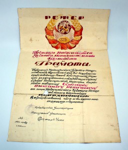 RRR Грамоты +доки на начальника РКМ 1926-1929гг