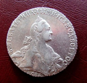 1 рубль 1767 СпБ АШ