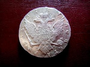 1 рубль 1767 СпБ АШ