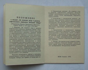 документ Нефтегаз на женщину