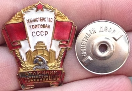 ОСС Минторга СССР - первый тип!!!