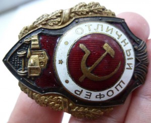 "Отличный шофер"