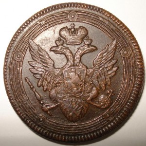 5 копеек 1806 года (ЕМ)