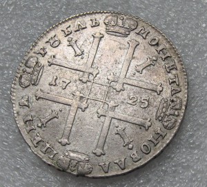 1 РУБЛЬ 1725 (ОК в обрезе)