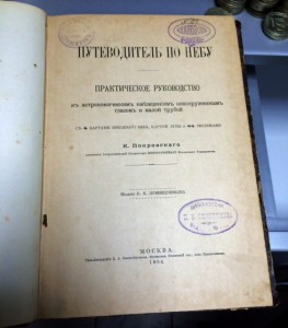 Путеводитель по небу. 1894г. Астрономия, звезды, карты, луна