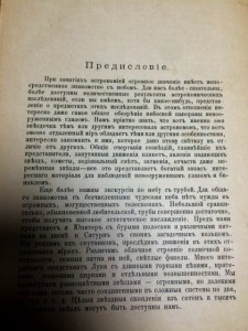 Путеводитель по небу. 1894г. Астрономия, звезды, карты, луна