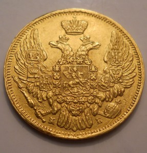 5 рублей 1844 СПБ КБ