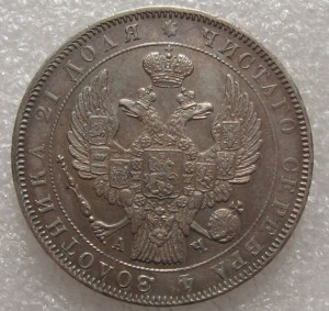 1 РУБЛЬ 1843 г.