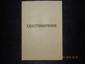 Удостоверение сотрудника СЭВ т. Крамера . ГДР. 1976 г