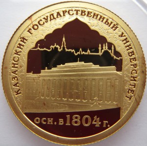 Казанский государственный университет 2005 г. 50 р.