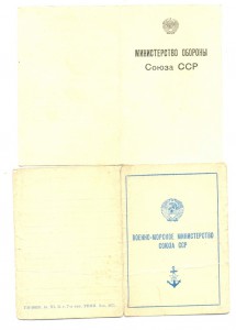 Военно-морское Училище и Академия на одного (6122)