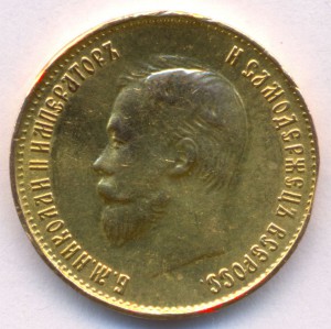 10 рублей 1899г. H II