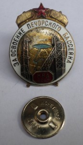 Знак За освоение Печорского бассейна МВД СССР