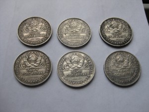 50 коп.  1927 год 6 шт.