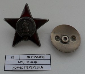 КЗ № 2 556 038 номер ПЕРЕРЕЗКА