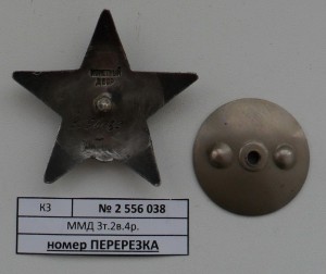 КЗ № 2 556 038 номер ПЕРЕРЕЗКА